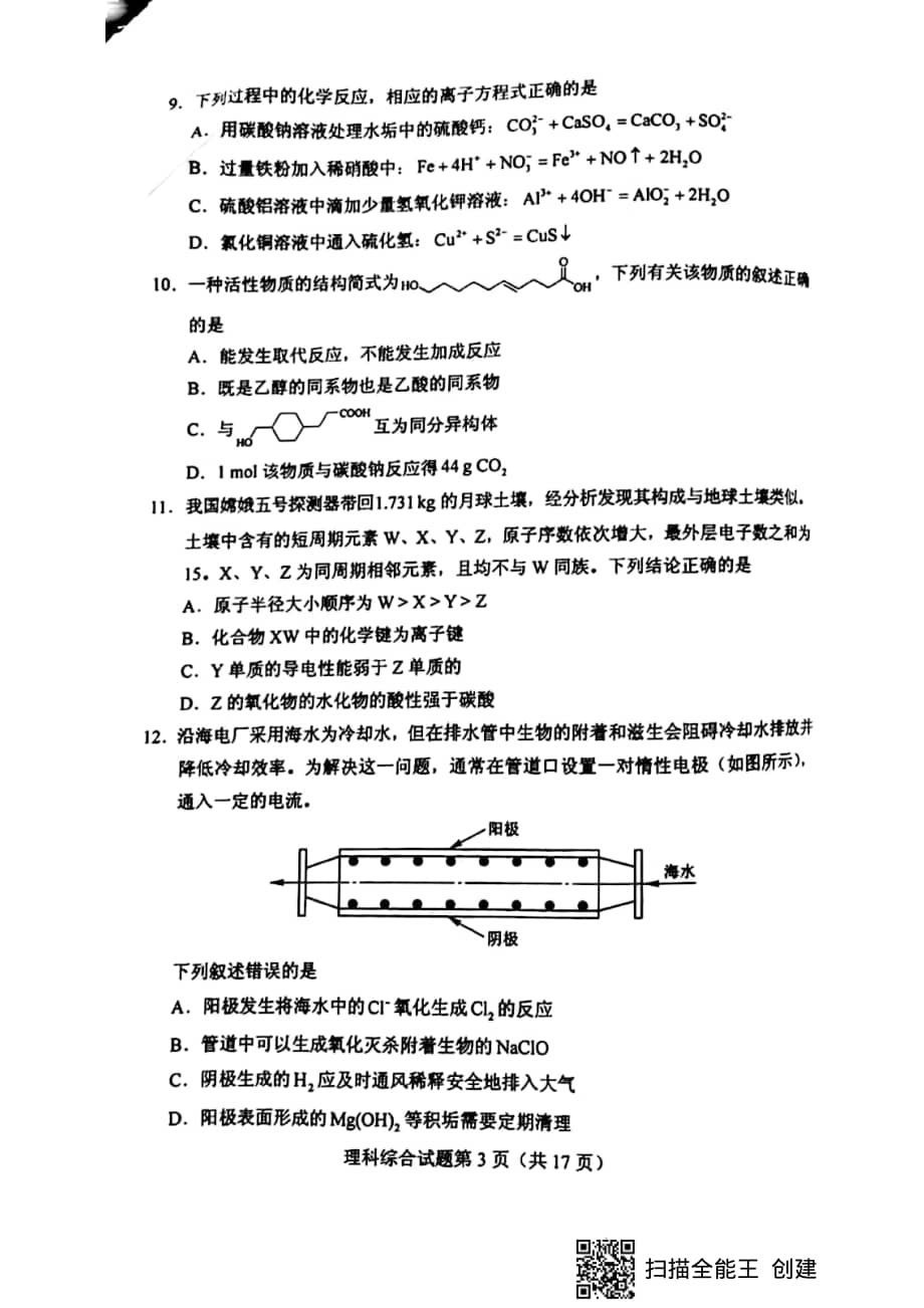 最新高考理综，挑战与应对策略